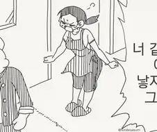 너 같은 건 낳지 말걸 그랬어.manhwa