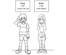 소꿉친구 TS 바디 체인지 순애.manhwa