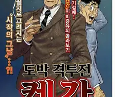 도박묵시록 켄간 만화.manga