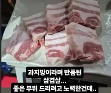 반품된 삼겹살.jpg