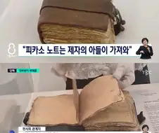 대구에 피카소 진품전...알고 보니 "대부분 복제품"