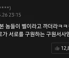 의외로 웹소설에서 거름망으로 쓰이는 댓글 ㅋㅋㅋㅋ
