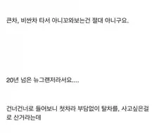 신입이 그렌저 끌고왔다는데?