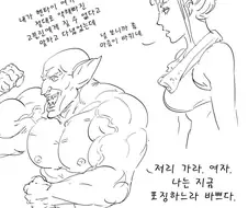 엘프와 고블린.manhwa