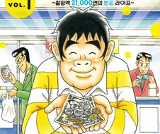 드디어 정발한 그 만화