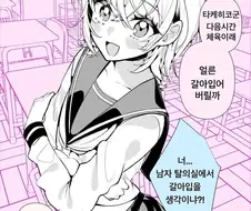 남사친이랑 같이 옷갈아입는.manga