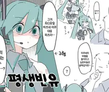 하츠네) 비공식 풍유환 만화
