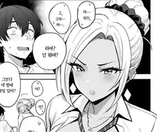 즐기고 싶은 갸루 만화