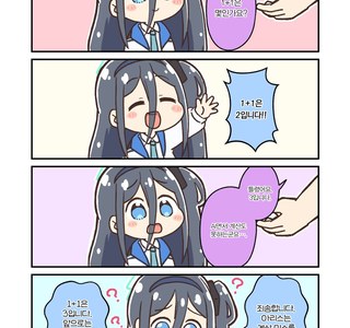 [블루아카] 1+1도 모르는 아리스 만화