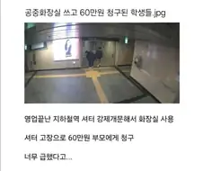 60만 원짜리 인권 비용ㅋㅋㅋ