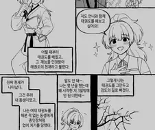 몇 년 동안 수련했는데 3일 수련한 재능충에게 따잇 당하는 만화