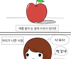 머리 좋은 사람과 나쁜 사람의 차이.manga