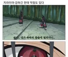 상급닌자에 대한 이타치의 평가