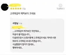 고추튀김이 제꺼보다 크네요