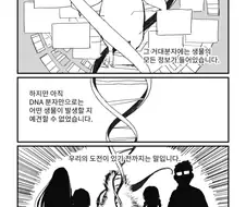 설계도대로 자란 이상적인 인간의 모습.manhwa