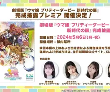 말딸) 애니플러스야! 이거다! 성우 무대인사 준비하자