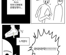 길에서 6cm 이쑤시개에게 관통당함.manwha