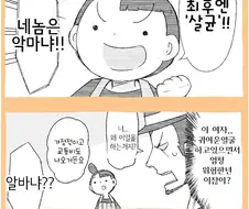 암살자가 청소부랑 만나는 만화