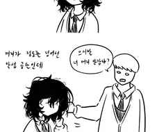 곱슬머리카 꼬1추털같아서 짜증나는 만화.manwha