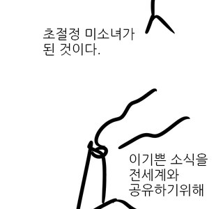 모든 악마는 사실 초절정 미소녀가 아닐까라는 이론.manhwa