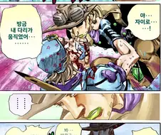[죠죠] 욕망에 가장 충실한 주인공.manga