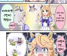 [말딸] 임포스터.manhwa