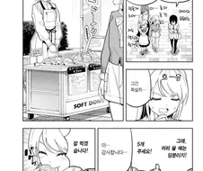 함부로 선의를 가지고 불쌍한사람을 도우면 안되는 manga