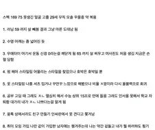 자신 스스로 도태남이라 하는 남자가 한 노력.jpg