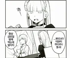 꼴초 메이드씨와 함께 사는 manga 10