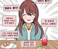 의외로 남자들에게 인기 많은 여사친
