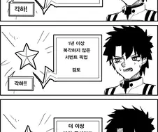 페그오) 마스터들의 소원을 검토하는 샤이니 스타