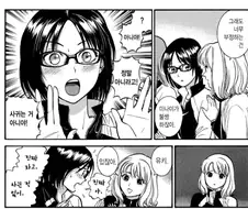 사귀는거 아니라고 적극부인하는 안경녀.manhwa