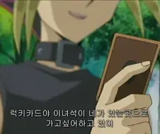 유희 "이 카드 너에게 가고싶어해."
