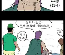 아프리카에서 조난 당한 한국인이 살아남은 비결 manhwa