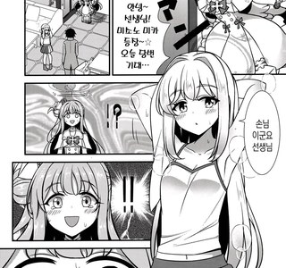 블루아카) 미카 : 역시..그런거구나 선생님..응 알 것 같아