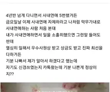 너무 잦은 사내 연애 자제하라는 얘길 들은 여자