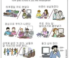 유치원과 대학원의 공통점