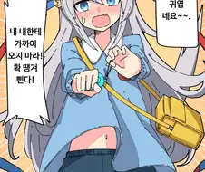 [말딸] 방범 부저를 울리려고 하는 타마짱