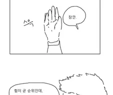 찐따학교에 입학한 일찐 만화