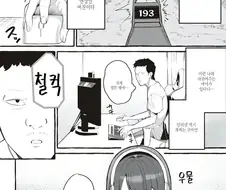 인터넷에서 만난 거유 여친과 만났더니 쥐어짜내진 이야기.manwha