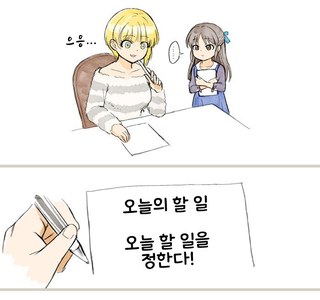 @) 하루 계획 세우는 후레짱.manhwa