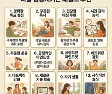 성공한 사람들의 일관된 습관