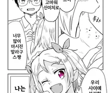 내 소꿉친구는 흡혈귀 Manhwa