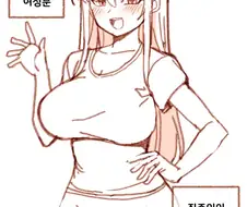 집주인과 엣지한 분위기 만화