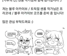 서울 코믹월드에 합동부스를 낸다는 족토작가