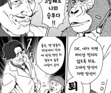 고릴라가 스윗한.manhwa