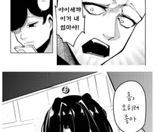 친구의 아빠가 되기로 결심한 만화