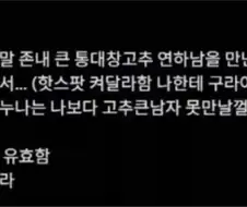 이 정도는 돼야 전여친이 못 잊는다