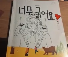 원래는 ＇국어＇ 교과서였던 것.jpg