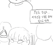 치한 잡는 만화.manhwa